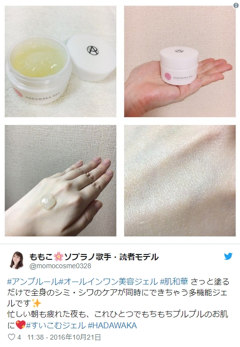 肌和華ジェル