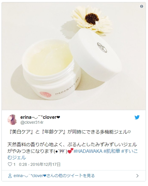 肌和華ジェル