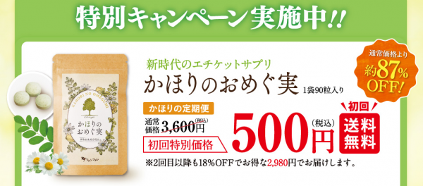 かほりのおめぐ実