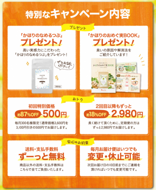 かほりのおめぐ実